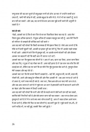 2013 blz26-27 De bittere waarheid Hindi_Pagina_1
